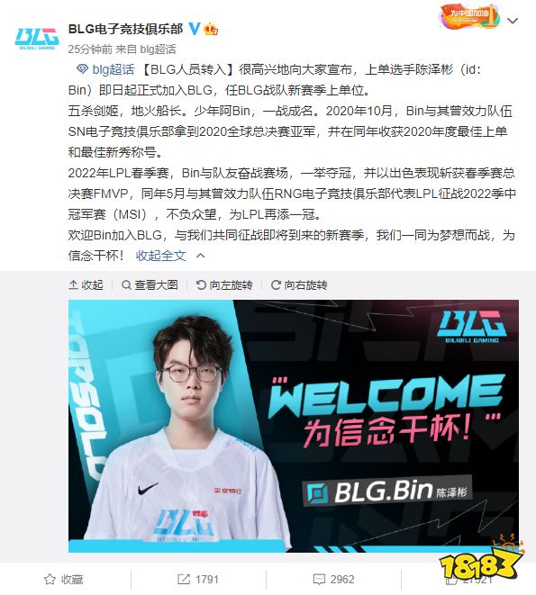 Bin转会BLG战队的原因是什么 LOLBin转会事件分析
