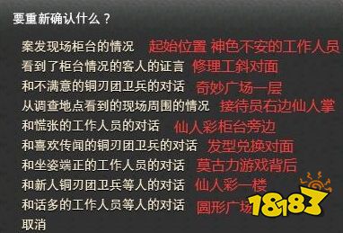 ff14金碟游樂場的偷竊事件攻略 全線索位置及破案選項分享