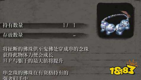 只狼二周目佛珠還能獲得嗎 二周目佛珠獲取