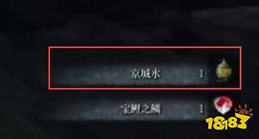 只狼京城水有什么用 京城水作用介紹