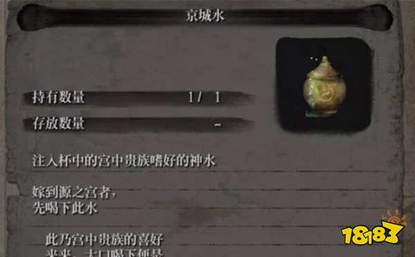 只狼京城水有什么用 京城水作用介紹