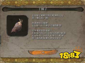 只狼拿到兩個柿子之后給誰 柿子作用介紹