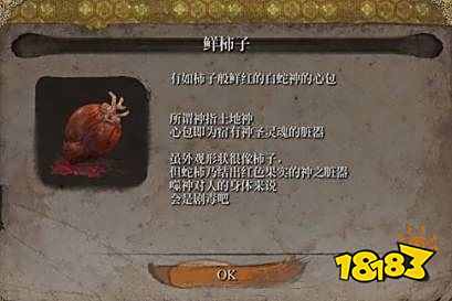 只狼拿到兩個柿子之后給誰 柿子作用介紹