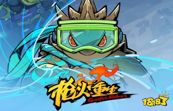 枪火重生什么流派伤害高 高伤害攻略