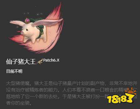 ff14仙子豬大王怎么獲得 6月女兒節活動可獲取仙子豬角笛