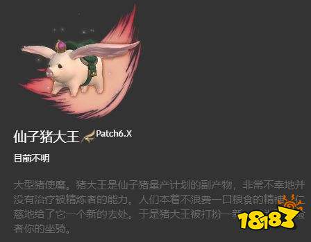 ff14仙子猪大王怎么获得 6月女儿节活动可获取仙子猪角笛