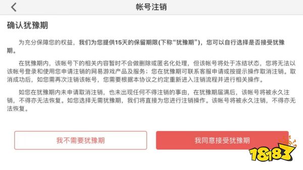 玩家被封号起诉LOL遭驳回；App Store应用须提供账号注销