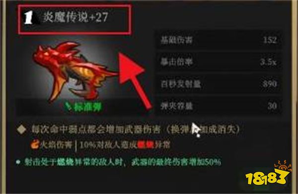 枪火重生炎魔传说怎么解锁 炎魔传说解锁方法