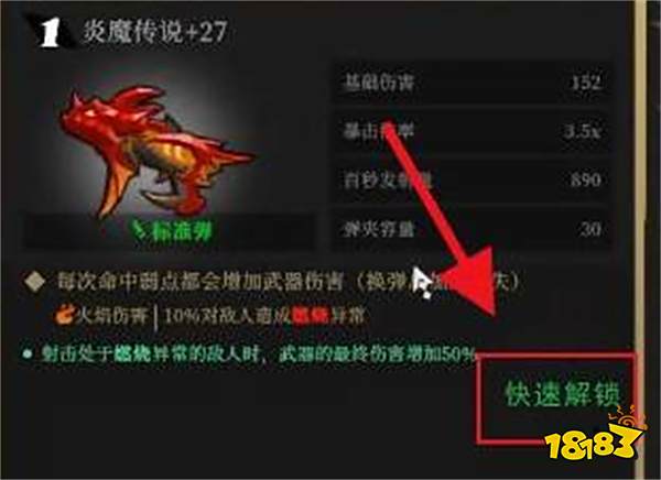 枪火重生炎魔传说怎么解锁 炎魔传说解锁方法