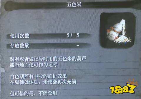 只狼五色米有什么用 五色米作用介紹