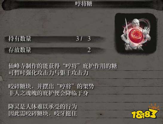 只狼哼將糖哪里買 哼將糖獲取方法介紹