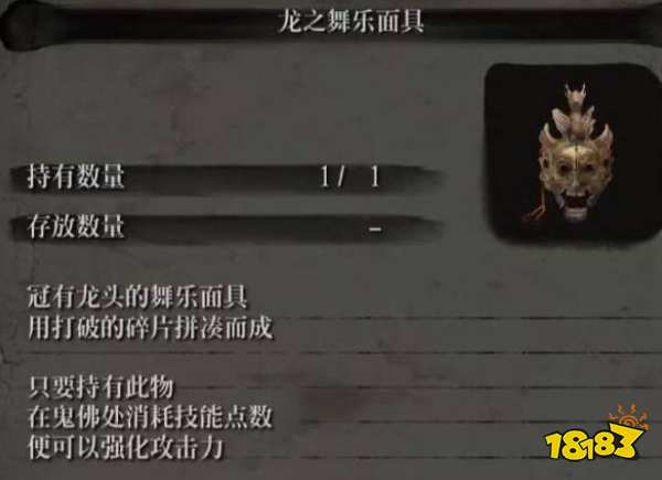 只狼舞樂面具有什么用 舞樂面具作用介紹