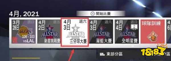 NBA2K22三分大赛怎么玩 三分大赛开启方法