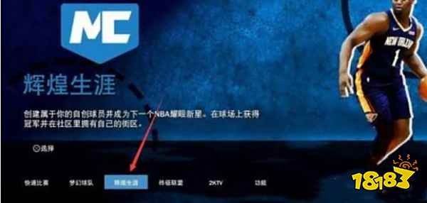 NBA2K22三分大赛怎么玩 三分大赛开启方法