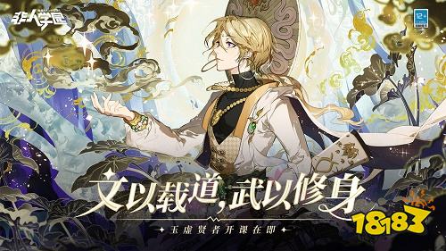 非人學園網易版