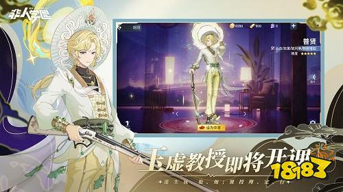 非人學園網易版