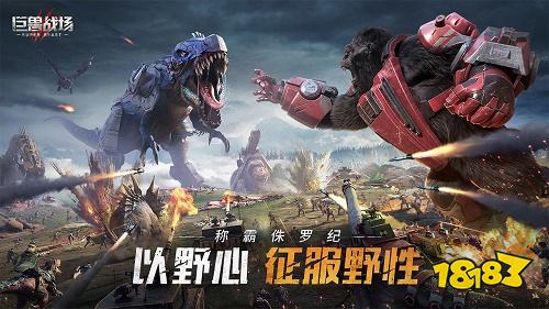 巨獸戰場官方版