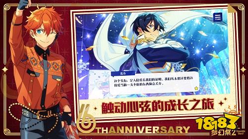 偶像夢幻祭2安卓版