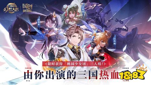 三国志幻想大陆2022版