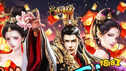 兴唐情缘游戏下载