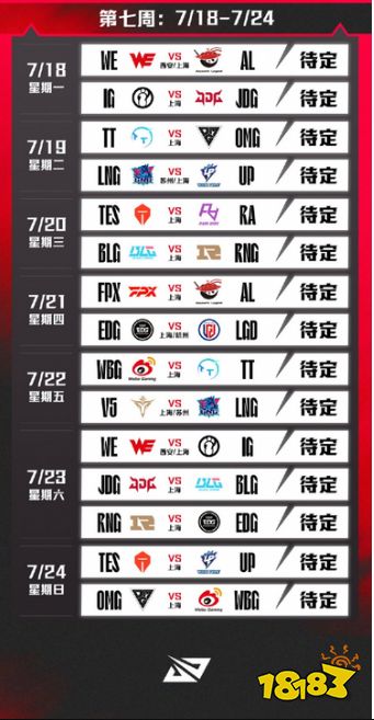 LPL夏季赛赛程是什么 2022LOLLPL夏季赛赛程表介绍