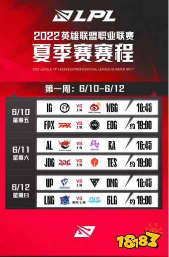 LPL夏季赛赛程表在哪看 2022LOLLPL夏季赛赛程表
