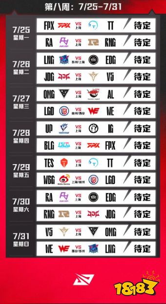 LPL夏季赛赛程表在哪看 2022LOLLPL夏季赛赛程表