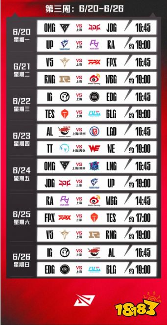 LPL夏季赛赛程表在哪看 2022LOLLPL夏季赛赛程表