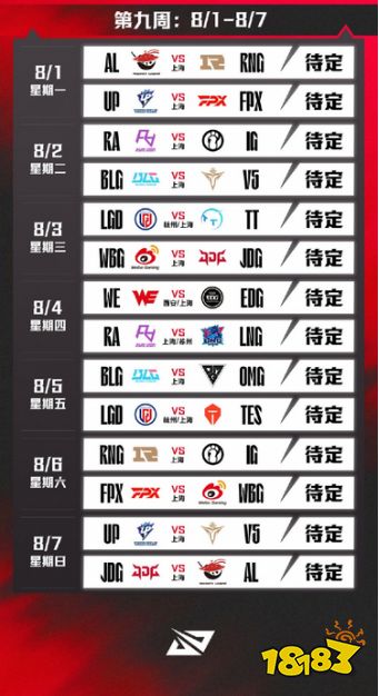 LPL夏季赛赛程表在哪看 2022LOLLPL夏季赛赛程表