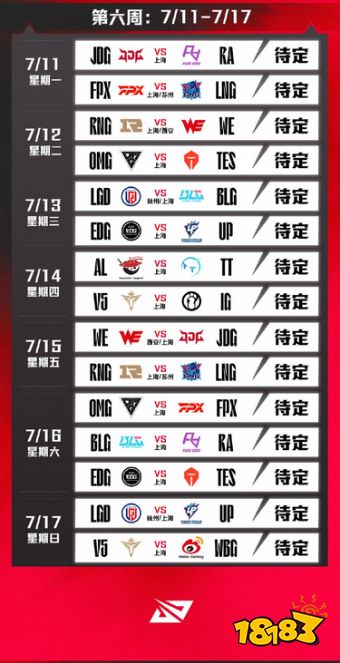 LPL夏季赛赛程表在哪看 2022LOLLPL夏季赛赛程表