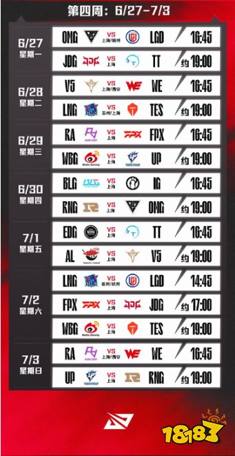 LPL夏季赛赛程表在哪看 2022LOLLPL夏季赛赛程表