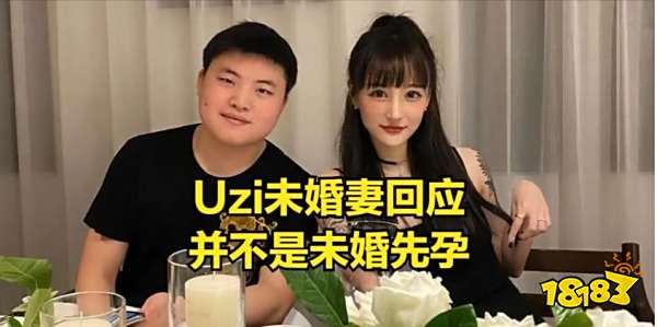 Uzi女朋友怀孕了吗 LOLuzi女友怀孕回应