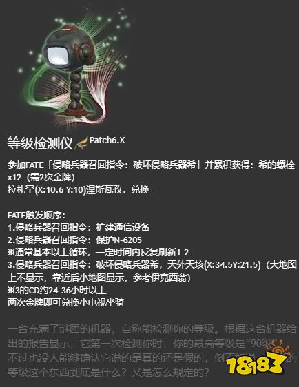 ff14等级检测仪坐骑怎么获取 等级检测仪获取方式及演示视频分享