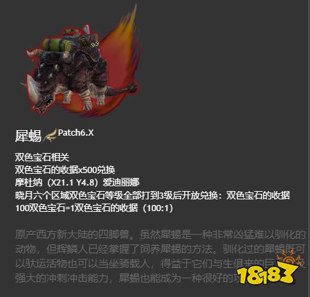 ff14犀蜴坐骑展示 犀蜴获取方式及演示视频分享