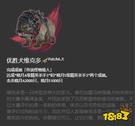 ff14优胜犬维克多坐骑展示 优胜犬维克多获取方式及演示视频分享