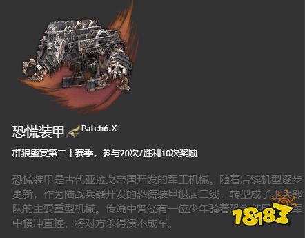 ff14恐慌装甲坐骑什么时候拿 恐慌装甲获取方式及演示视频分享