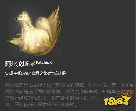 ff14阿尔戈斯怎么获得 阿尔戈斯获取方式及演示视频分享