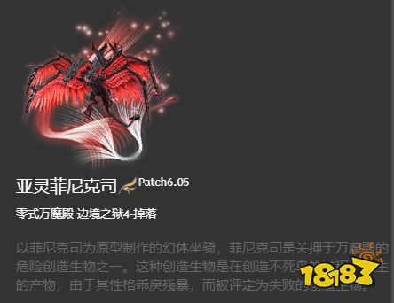 ff14亚灵菲尼克司怎么获得 亚灵菲尼克司获取方式及演示视频分享