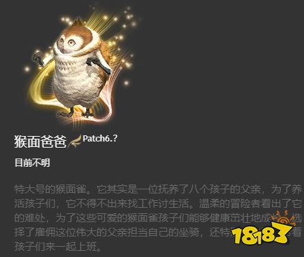 ff14猴面爸爸怎么获得 猴面爸爸获取方式及演示视频