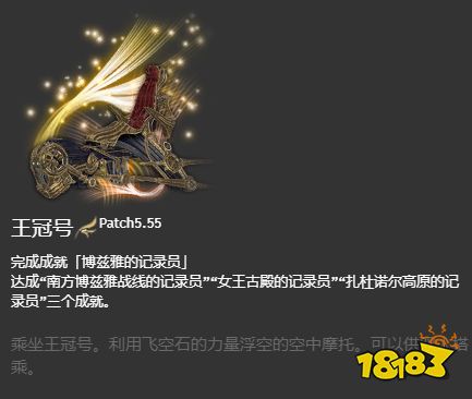 ff14王冠号坐骑怎么获得 王冠号获取方式及演示视频分享