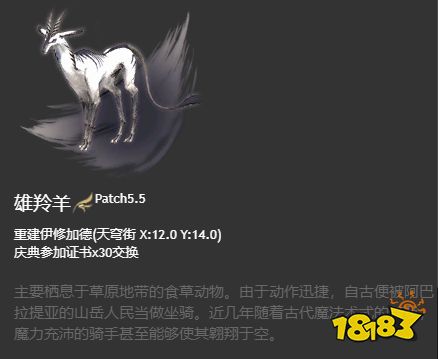 ff14雄羚羊坐骑展示 雄羚羊获取方式及演示视频分享