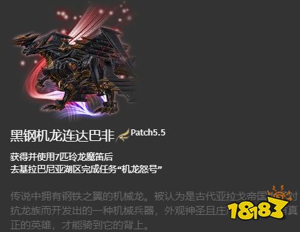 ff14黑钢机龙连达巴非前置任务介绍 黑钢机龙连达巴非演示视频分享