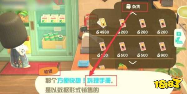 動物森友會怎么開啟做飯系統(tǒng) 做飯系統(tǒng)開啟方法