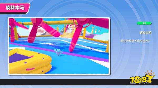 糖豆人竞速模式地图玩法 竞速模式地图介绍