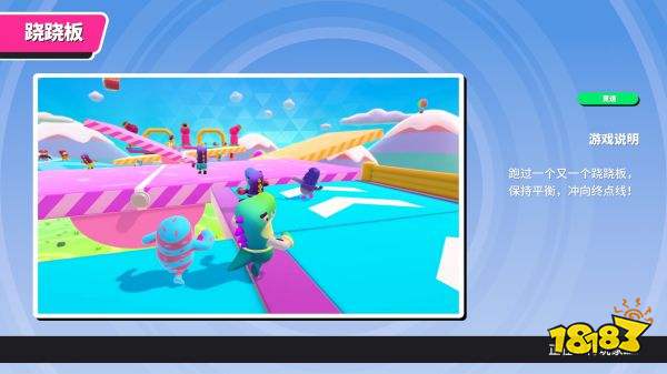 糖豆人竞速模式地图玩法 竞速模式地图介绍