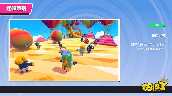 糖豆人竞速模式地图玩法 竞速模式地图介绍