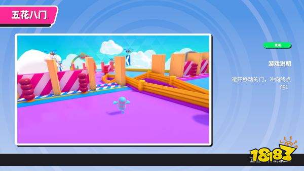 糖豆人竞速模式地图玩法 竞速模式地图介绍