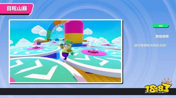 糖豆人竞速模式地图玩法 竞速模式地图介绍