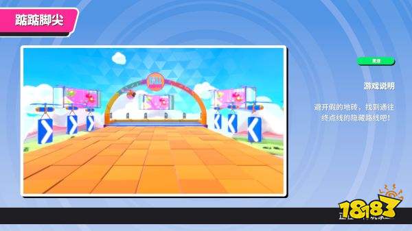 糖豆人竞速模式地图玩法 竞速模式地图介绍