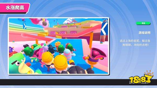 糖豆人竞速模式地图玩法 竞速模式地图介绍